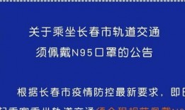 长春爆料官方公告最新疫情,多区域调整防控措施，防控形势持续关注